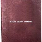 Utro moey zhizni. In Russian/The Morning of My Life