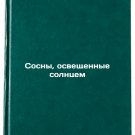 Sosny, osveshchennye solntsem. In Russian/Pines illuminated by the sun