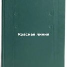 Krasnaya liniya. In Russian/Red Line