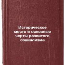 Istoricheskoe mesto i osnovnye cherty razvitogo sotsializma. In Russian