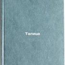 Talitsa. In Russian/Thalitsa