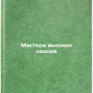 Mastera vysokikh nadoev. In Russian /Masters of High Milk