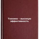 Tekhnike - vysokuyu effektivnost'. In Russian /Technology - High Efficiency