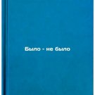 Bylo - ne bylo. In Russian /Was - wasn't