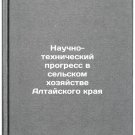 Nauchno-tekhnicheskiy progress v sel'skom khozyaystve Altayskogo kraya. In Ru