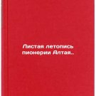 Listaya letopis' pionerii Altaya.. In Russian