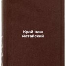 Kray nash Altayskiy. In Russian /Our Land is Altai