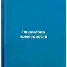 Evklidova premudrost'. In Russian /uclidean Wisdo