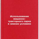 Ispol'zovanie mashinno-traktornogo parka v zimnikh usloviyakh. In Russian