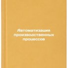 Avtomatizatsiya proizvodstvennykh protsessov. In Russian
