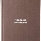 Pravo na dolzhnost'. In Russian /Right to a post
