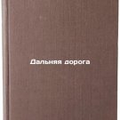 Dal'nyaya doroga. In Russian /Long Road Dal'nyaya doroga. In Russian /Long Road