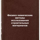 Fiziko-khimicheskie metody issledovaniya stroitel'nykh materialov. In Russian