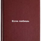 Esli lyubish'. In Russian /If You Love