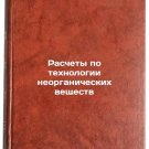 Raschety po tekhnologii neorganicheskikh veshchestv. In Russian