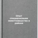 Opyt spetsializatsii zhivotnovodstva v rayone. In Russian