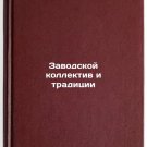 Zavodskoy kollektiv i traditsii. In Russian /Factory team and traditions