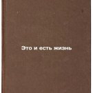 Eto i est zhizn/This Is Life In Russian Eto i est zhizn/This Is Life In Russian