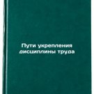 Puti ukrepleniya distsipliny truda/Ways to strengthen work discipline In Russian Puti ukrepleniya distsipliny truda/Ways to strengthen work discipline In Russian