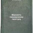 Vernost pionerskomu galstuku/Fidelity to the Pioneer Tie In Russian