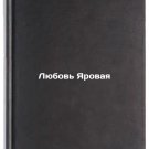 Lyubov Yarovaya/Love of Yaroslavl In Russian
