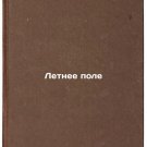 Letnee pole/Summer Field In Russian