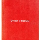 Stikhi i poemy/Poems and Poems In Russian