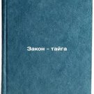 Zakon - tayga/The law is taiga In Russian