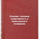 Osnovy tekhniki sportivnogo i prikladnogo plavaniya. In Russian