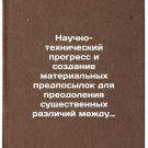 Nauchno-tekhnicheskiy progress i sozdanie materialnykh predposylok dlya preod