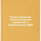 Proektirovanie tekhnologicheskikh protsessov s primeneniem EVM. In Russian