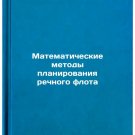 Matematicheskie metody planirovaniya rechnogo flota. In Russian