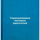 Termodinamika teplovykh dvigateley. In Russian
