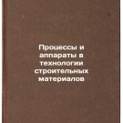 Protsessy i apparaty v tekhnologii stroitel'nykh materialov. In Russian