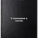 U solnyshka v gostyakh. In Russian /At the Sun's Guest U solnyshka v gostyakh. In Russian /At the Sun's Guest