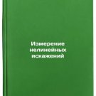 Izmerenie nelineynykh iskazheniy. In Russian
