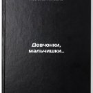 Devchonki, mal'chishki.. In Russian /Girls, boys.. Devchonki, mal'chishki.. In Russian /Girls, boys..