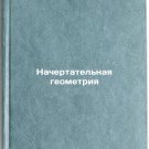 Nachertatel'naya geometriya. In Russian /Characteristic geometry