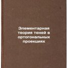 Elementarnaya teoriya teney v ortogonal'nykh proektsiyakh. In Russian