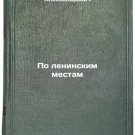 Po leninskim mestam. In Russian /By Lenin's Places