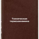 Tekhnicheskaya termodinamika. In Russian /Technical thermodynamics