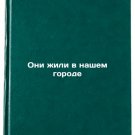 Oni zhili v nashem gorode. In Russian /They lived in our city Oni zhili v nashem gorode. In Russian /They lived in our city