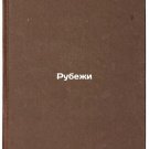 Rubezhi. In Russian /Rushes