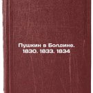 Pushkin v Boldine. 1830. 1833. 1834. In Russian