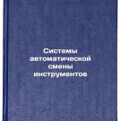 Sistemy avtomaticheskoy smeny instrumentov. In Russian /Automatic tool changers