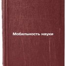 Mobil'nost' nauki. In Russian /Science Mobility