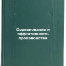 Sorevnovanie i effektivnost' proizvodstva. In Russian