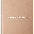 Ot Vyatki do El'by. In Russian /From Vyatka to Elbe Ot Vyatki do El'by. In Russian /From Vyatka to Elbe