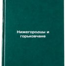 Nizhegorodtsy i gor'kovchane. In Russian