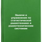 Zadachi i uprazhneniya po statisticheskoy radiotekhnike i radiotekhnicheskim 